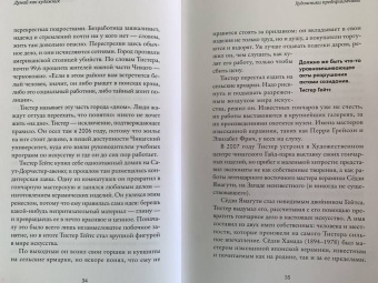 Уилл Гомперц: Думай как художник