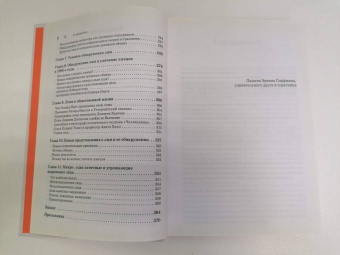 Пол Экман: Психология лжи. Обмани меня, если сможешь