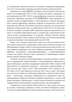 Леонид Соколов: Очистка эмульсионных сточных вод в машиностроении