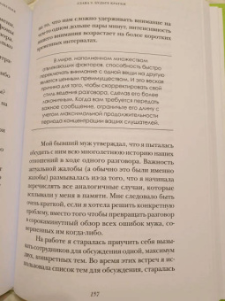 Селеста Хэдли: Нам надо поговорить, или Секреты осмысленного общения