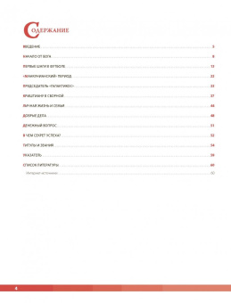 Криштиану Роналду. Фанатская энциклопедия