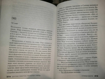 Престон, Чайлд: Старые кости