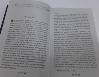 Викентий Вересаев: Записки врача