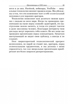 Мюкк, Циммер: TED-эффект. Как провести визуальную презентацию на видеоконференциях, YouTube, Facebook и др.