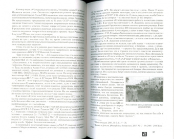 Александр Окороков: Секретные войны СССР. Самая полная энциклопедия