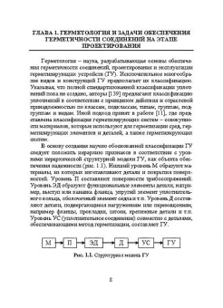 Огар, Горохов: Контактные задачи в герметологии неподвижных соединений