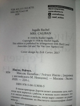 Рейчел Инглз: Миссис Калибан