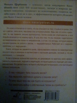 Наталья Щербинина: Психосоматика лишнего веса. Дело не в еде