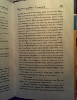 Сол Беллоу: Планета мистера Заммлера