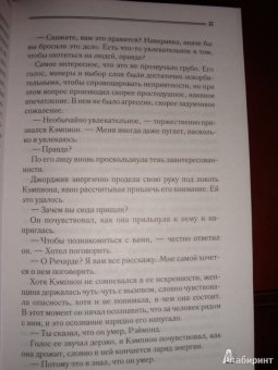 Марджери Эллингем: Спрячь меня