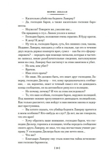 Морис Леблан: Преступления Арсена Люпена