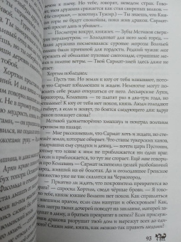 Яна Лехчина: Год Змея