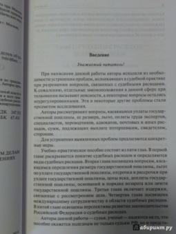 Беспалов, Беспалов: Судебные расходы по гражданским, уголовным делам и делам об административных правонарушениях