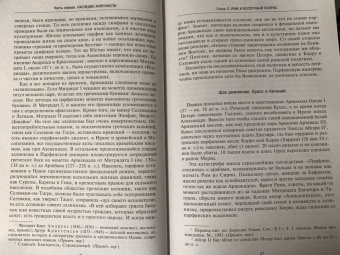 Рене Груссе: Империя Леванта. Древняя земля тлеющего конфликта между Востоком и Западом