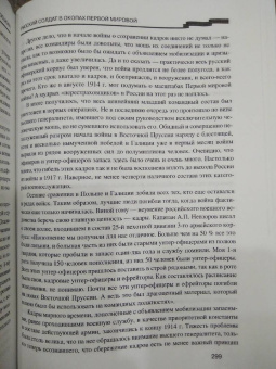Максим Оськин: Русский солдат в окопах Первой мировой
