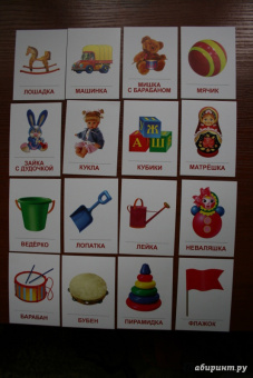 Раздаточные карточки "Игрушки" (16 карточек)