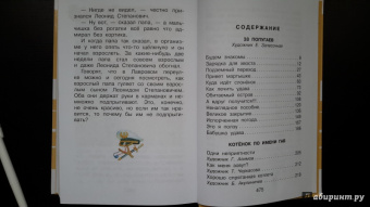 Григорий Остер: Все самые любимые сказки