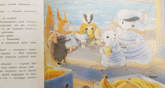 Анна Зенькова: Путешествие мышонка