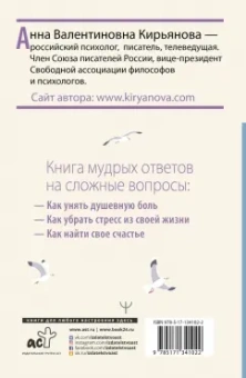 Анна Кирьянова: Книга о том, как не сломаться под грузом проблем и найти радость жизни. Нестандартная психология