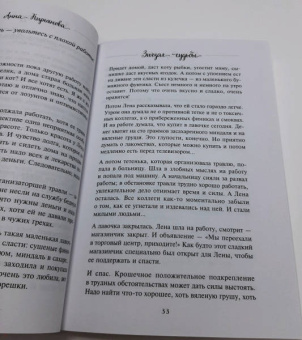 Анна Кирьянова: Зигзаг судьбы. Истории, которые дарят надежду