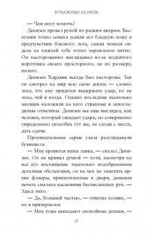Дейв Радден: Рыцари выкупленной тьмы. Вечный двор