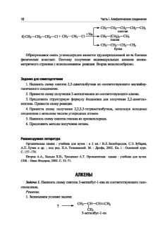 Яковлев, Кириллова, Федорова: Органическая химия. Типовые задачи. Алгоритм решений. Учебное пособие