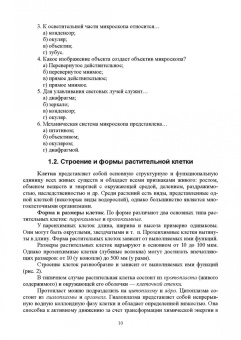 Имескенова, Татарникова: Ботаника. Учебное пособие для вузов