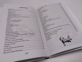 Келли Холлс: Загадочные существа