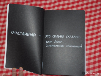 Ли Кратчли: Будь счастлив! (Или, по крайней мере, меньше грусти). Креативный блокнот, А5
