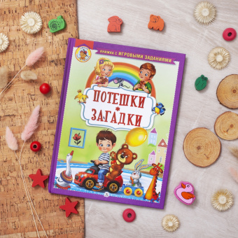 Ирина Шестакова: Потешки. Загадки