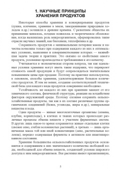 Мин Глухих: Технология хранения и переработки зерна и семян. Учебное пособие для СПО