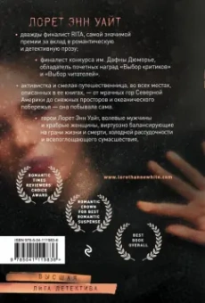 Лорет Уайт: Утонувшие девушки