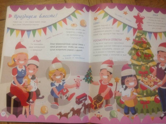 К нам приходит Новый год! (+ наклейки)