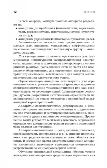 Курбатов, Акимов, Годжелло: Основы теории электрических аппаратов. Учебник