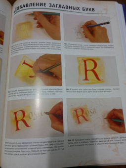 Ферраро, Меткалф, Ньюхолл: Основы каллиграфии и леттеринга