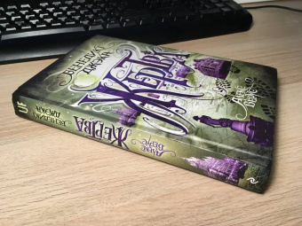 Бенедикт Джэка: Алекс Верус. Жертва