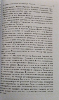 Гюнтер, Корсунский: Гибель Западной Римской империи и возникновение германских королевств