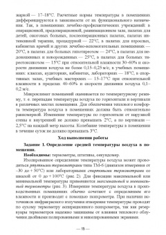 Ирина Мустафина: Гигиена и экология человека. Практикум. Учебное пособие для СПО