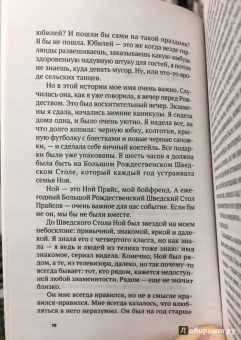 Грин, Миракл, Джонсон: Пусть идет снег