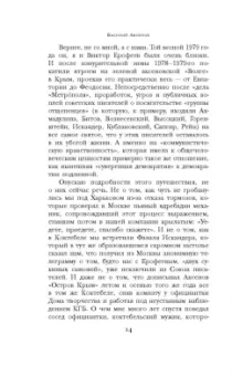 Василий Аксенов: Остров Крым