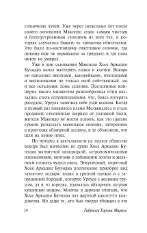 Маркес Гарсиа: Сто лет одиночества