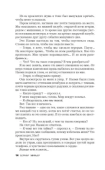 Бернар Миньер: Гребаная история