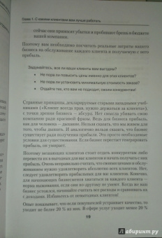 Ольга Юрковская: Разумный маркетинг. Как продавать больше при меньших затратах