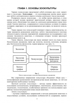 Блохин, Веселова, Матушкина: Зоокультура. Учебник
