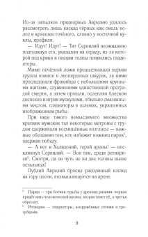 Данила Монтанари: Идущие на смерть приветствуют тебя!
