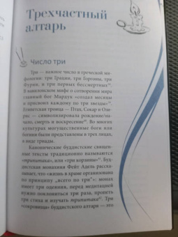 Сандра Кайнс: Ваш алтарь. Создание священного пространства для молитвы и медитации