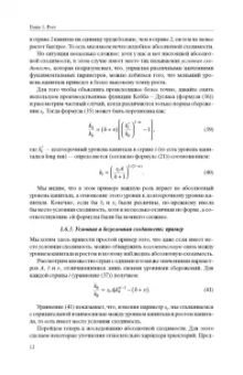 Жан-Паскаль Бенасси: Макроэкономическая теория