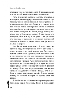 Александр Шувалов: Некто