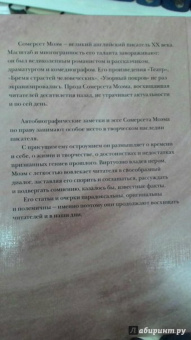 Уильям Моэм: Итоги