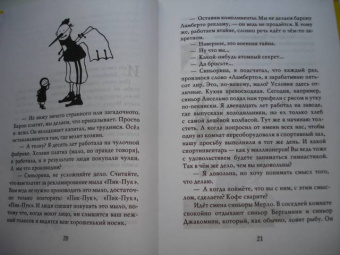 Джанни Родари: Жил-был дважды барон Ламберто, или Чудеса острова Сан-Джулио